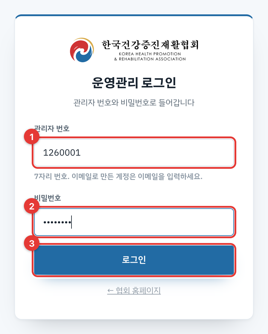 관리자 로그인