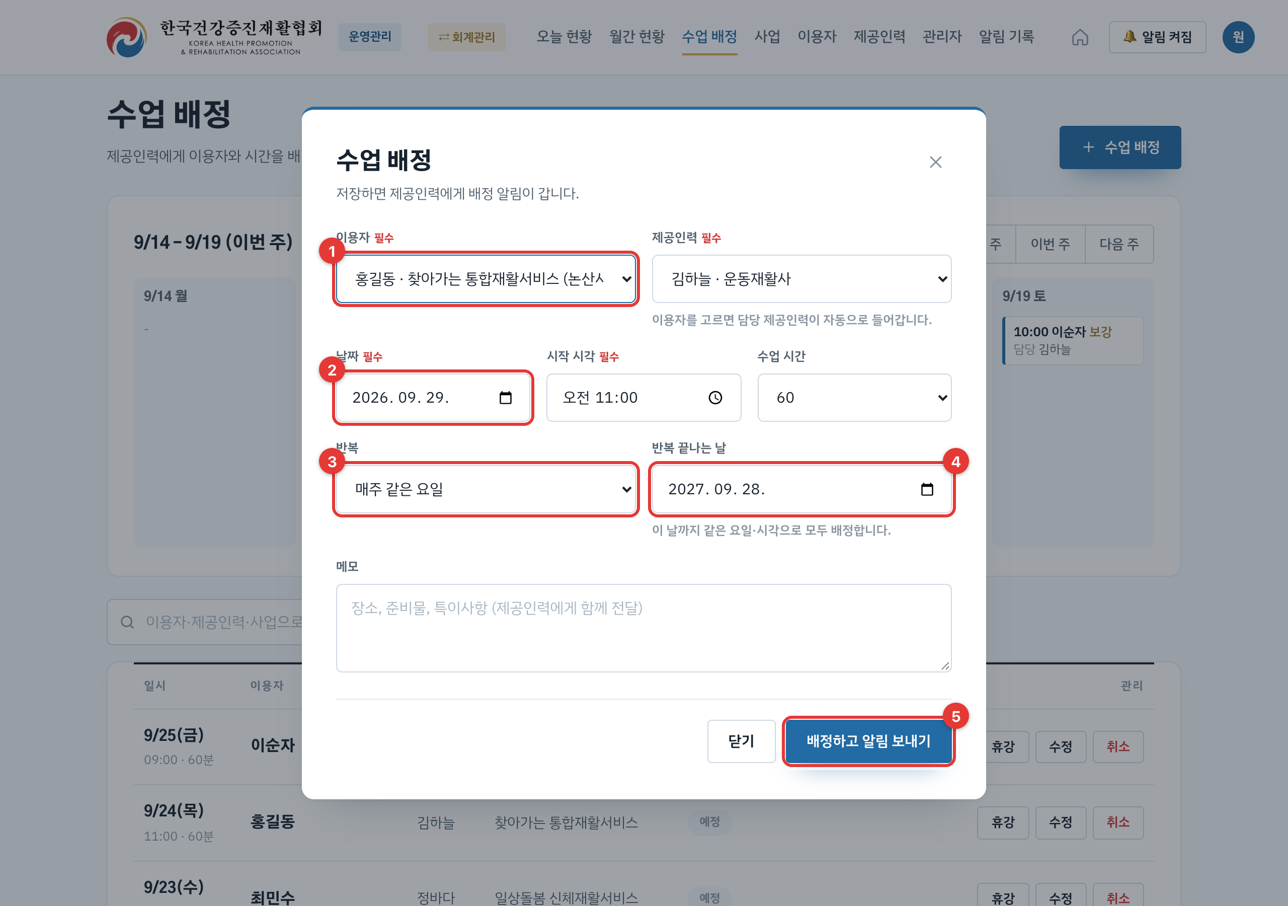 수업 배정 창