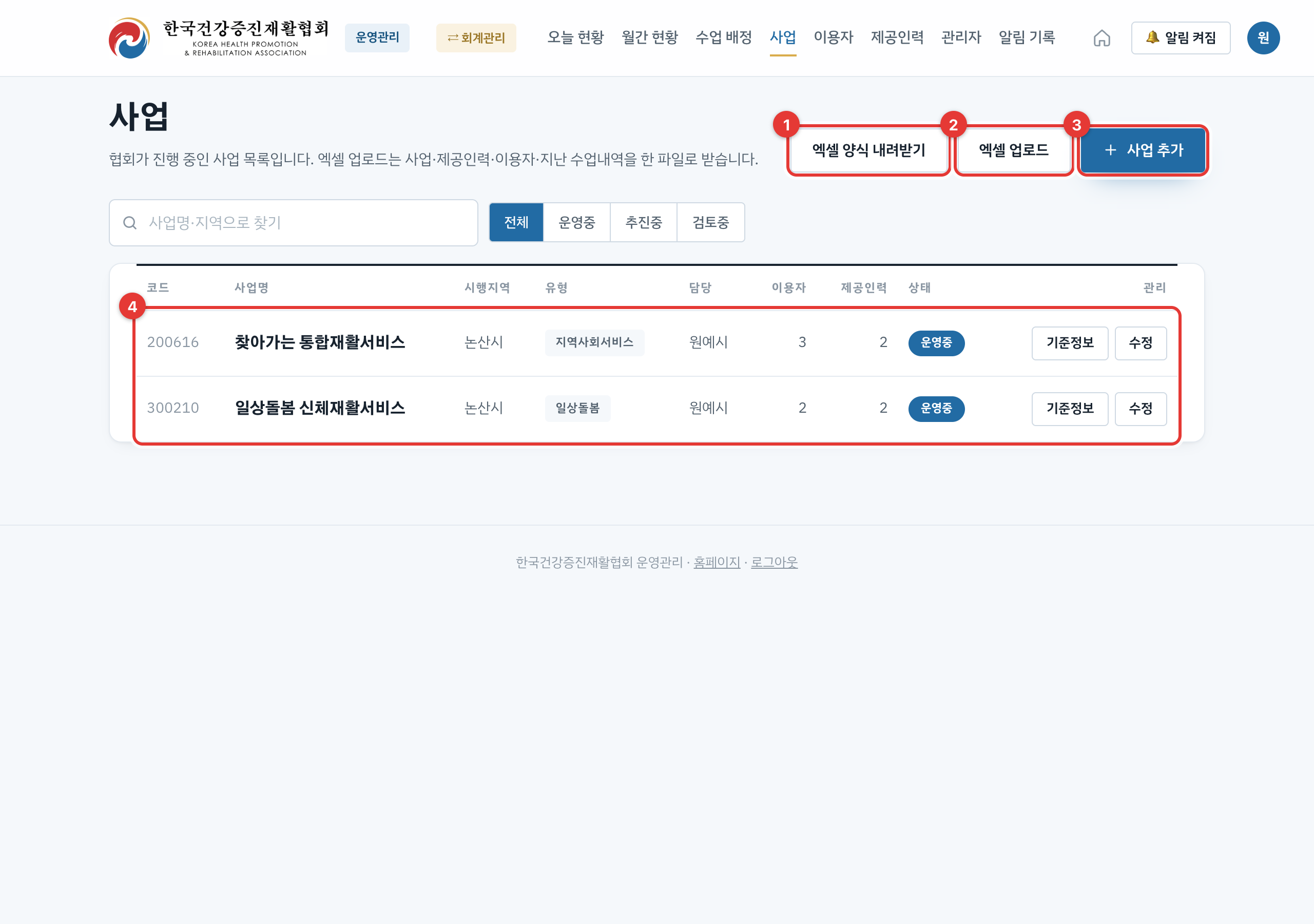 사업 화면