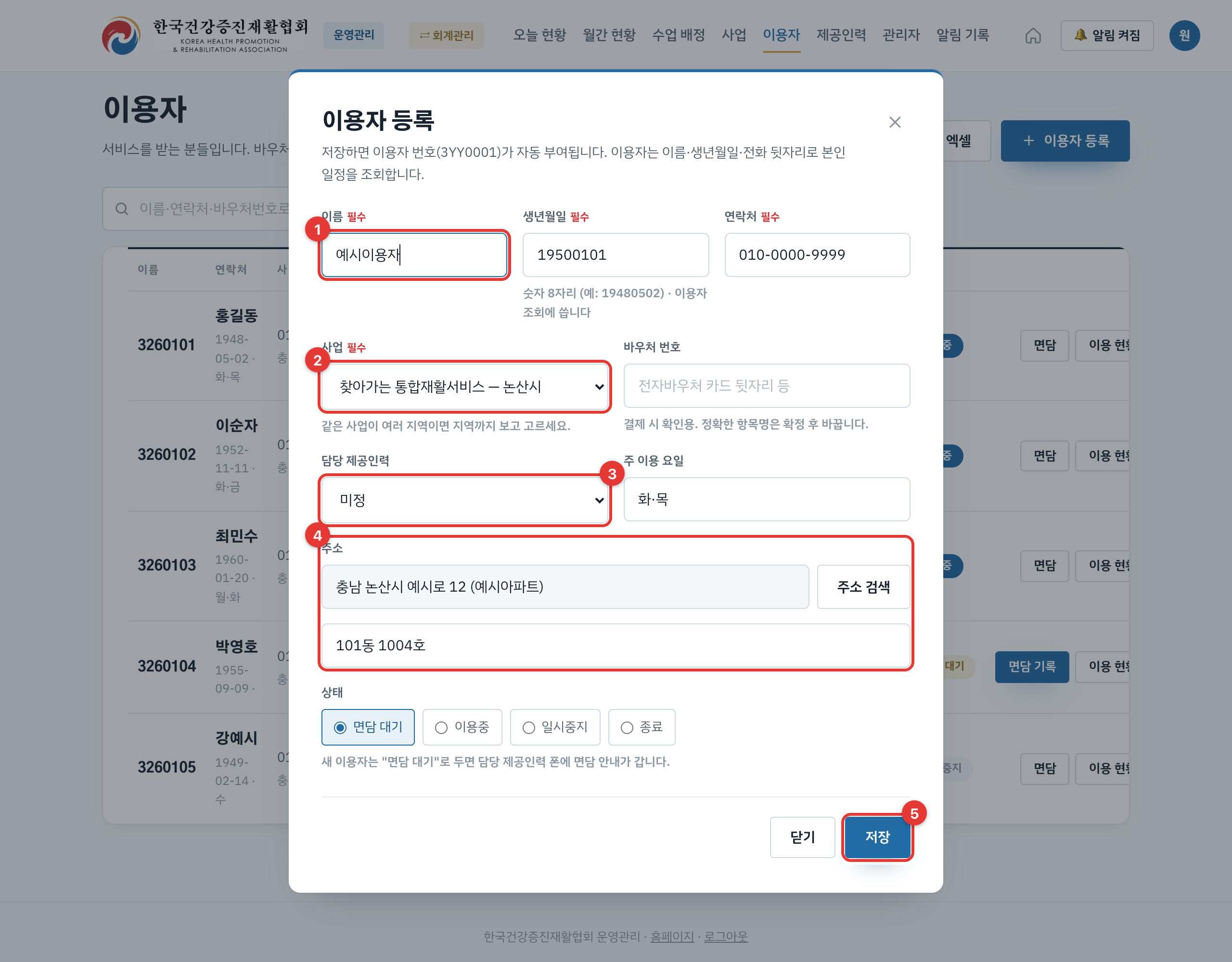 이용자 등록 창