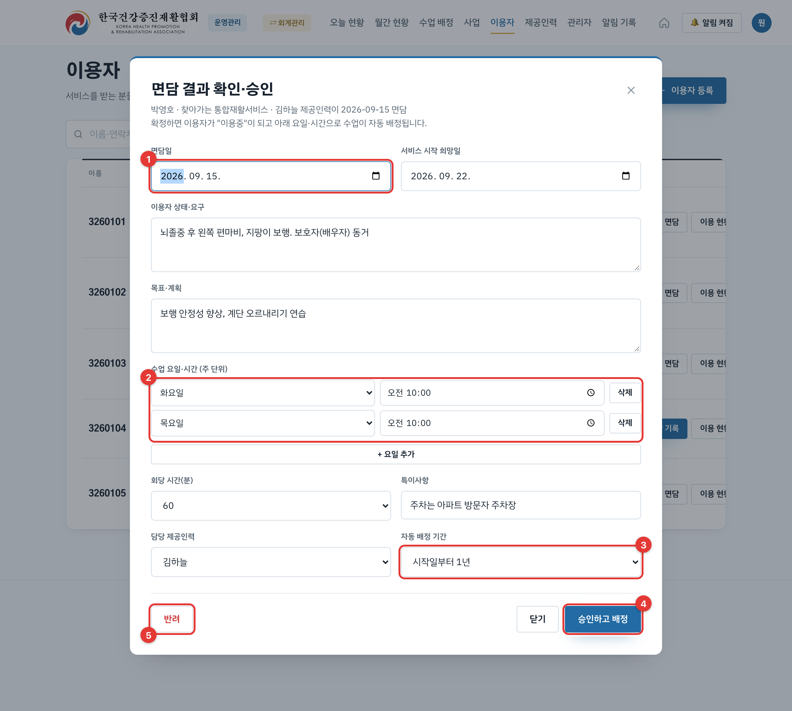 초기 면담 승인 창