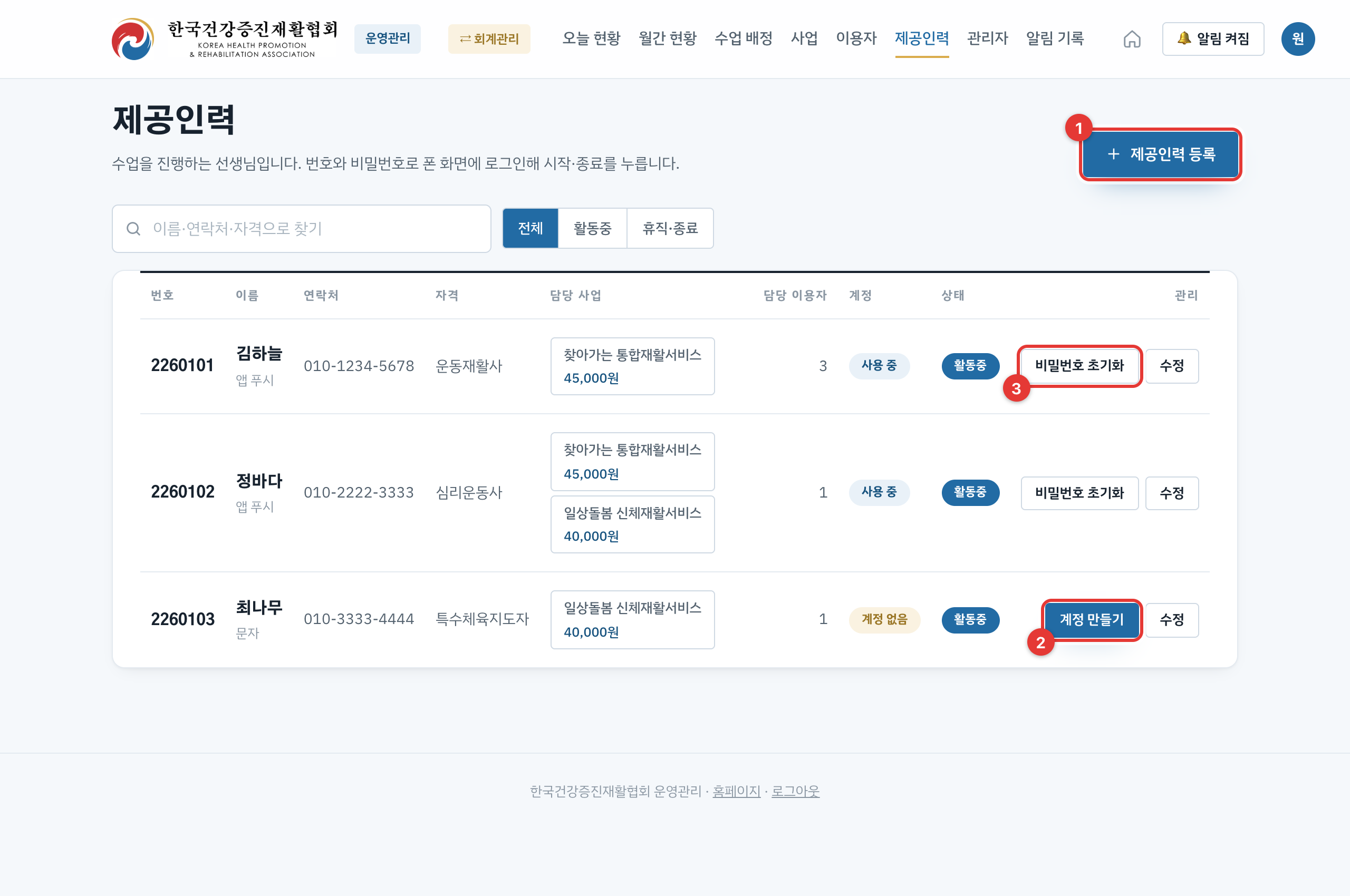 제공인력 화면