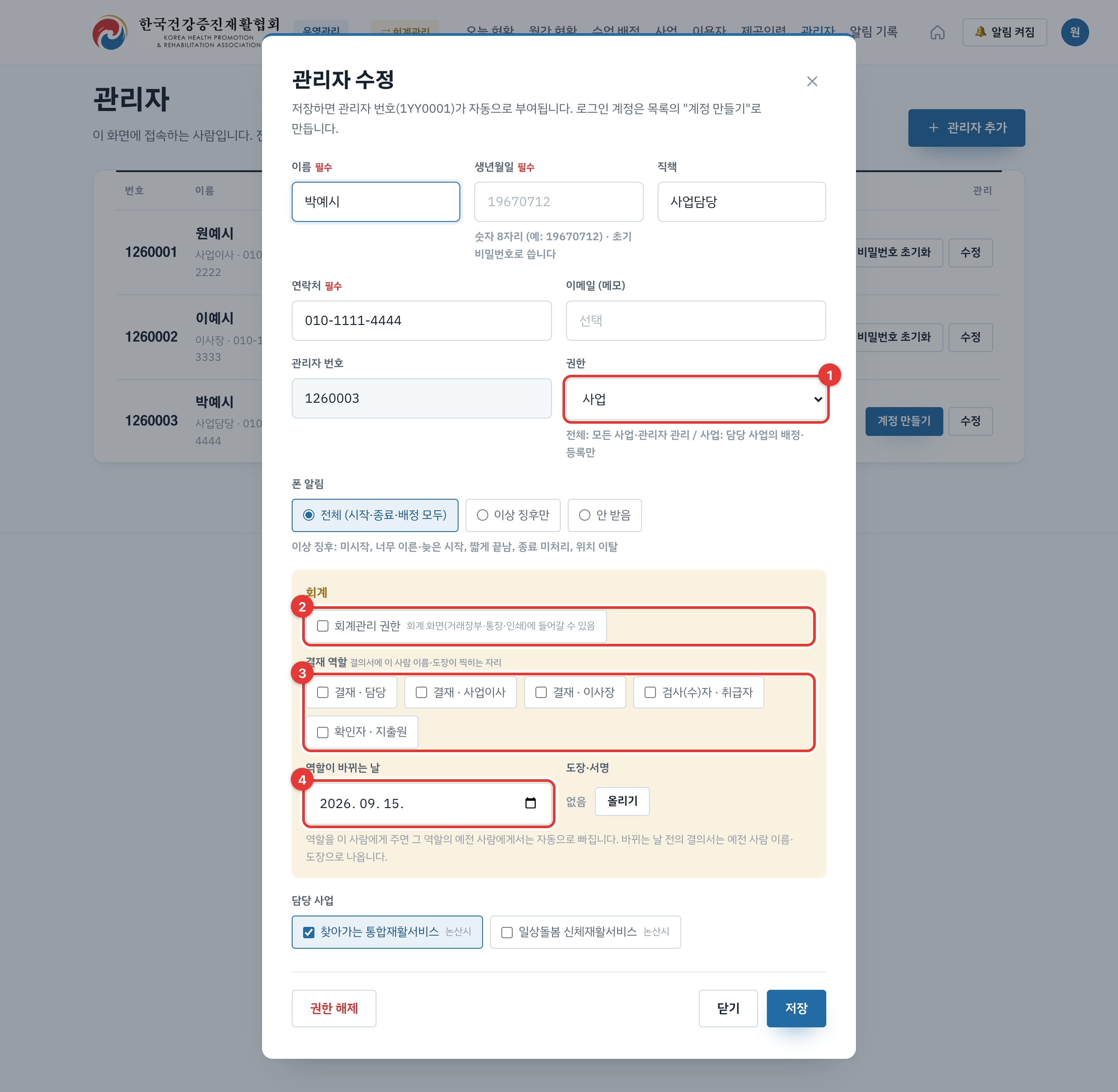 관리자 수정 창의 회계 칸