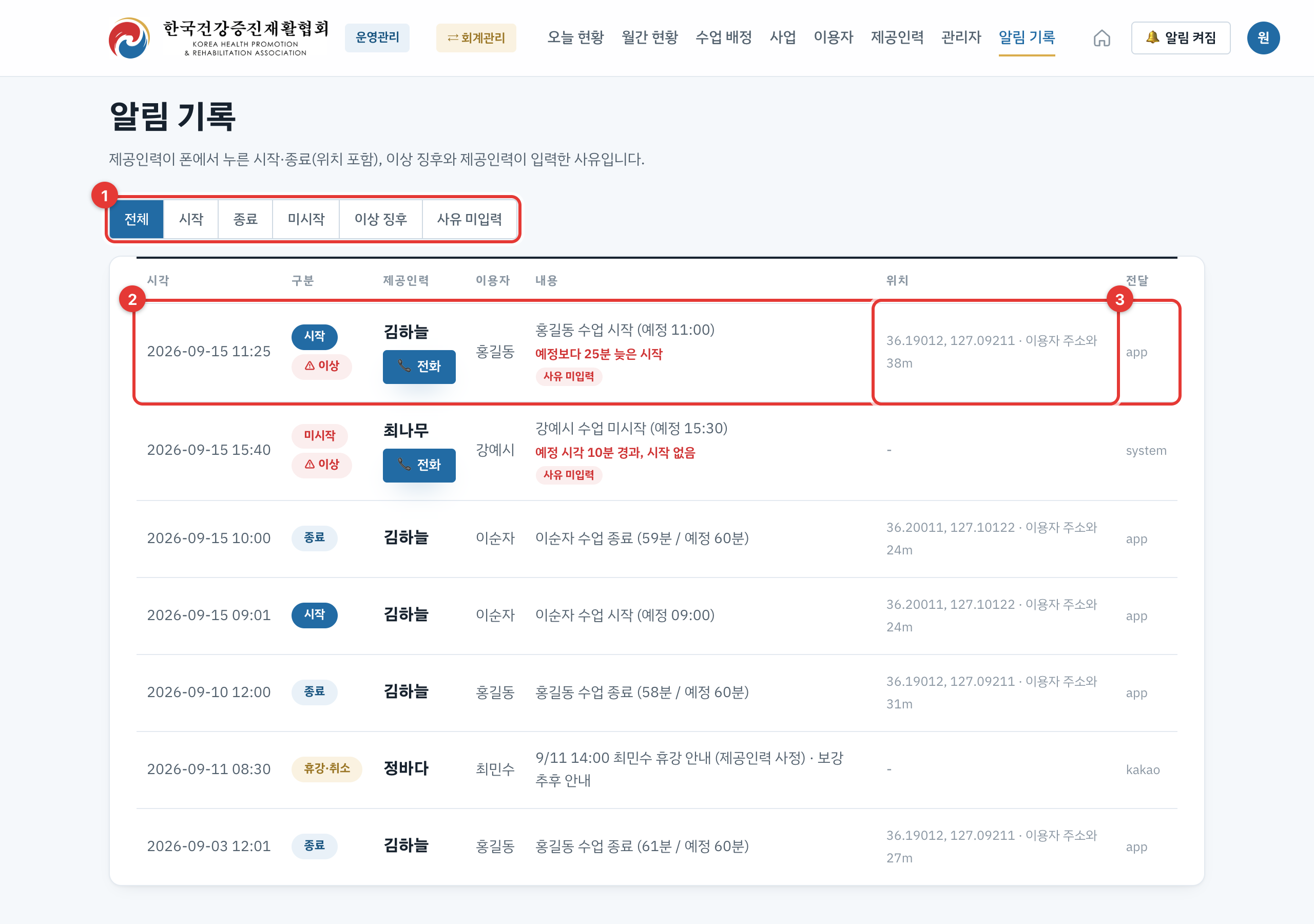 알림 기록