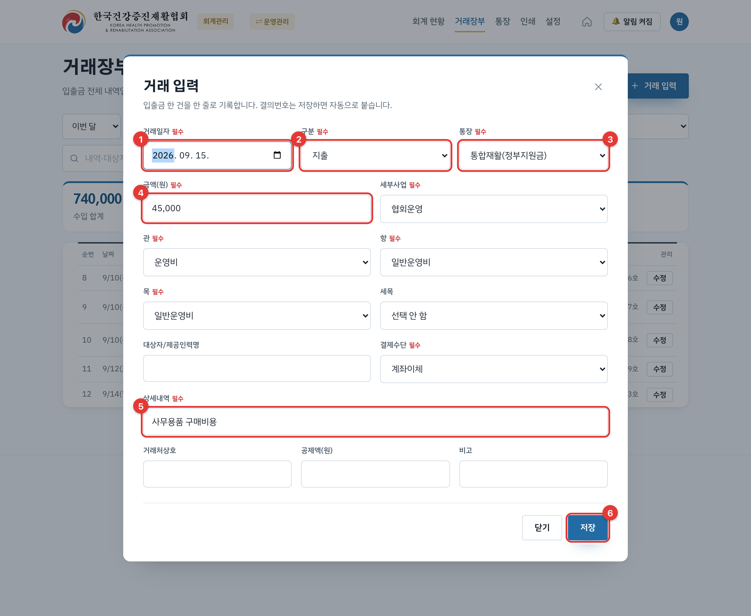 거래 입력 창