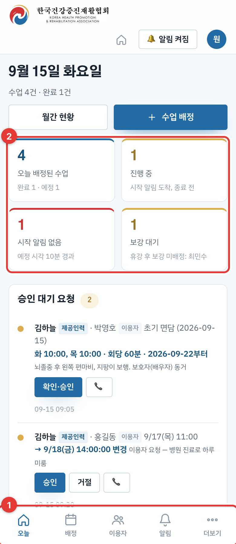 폰에서 본 관리자 화면
