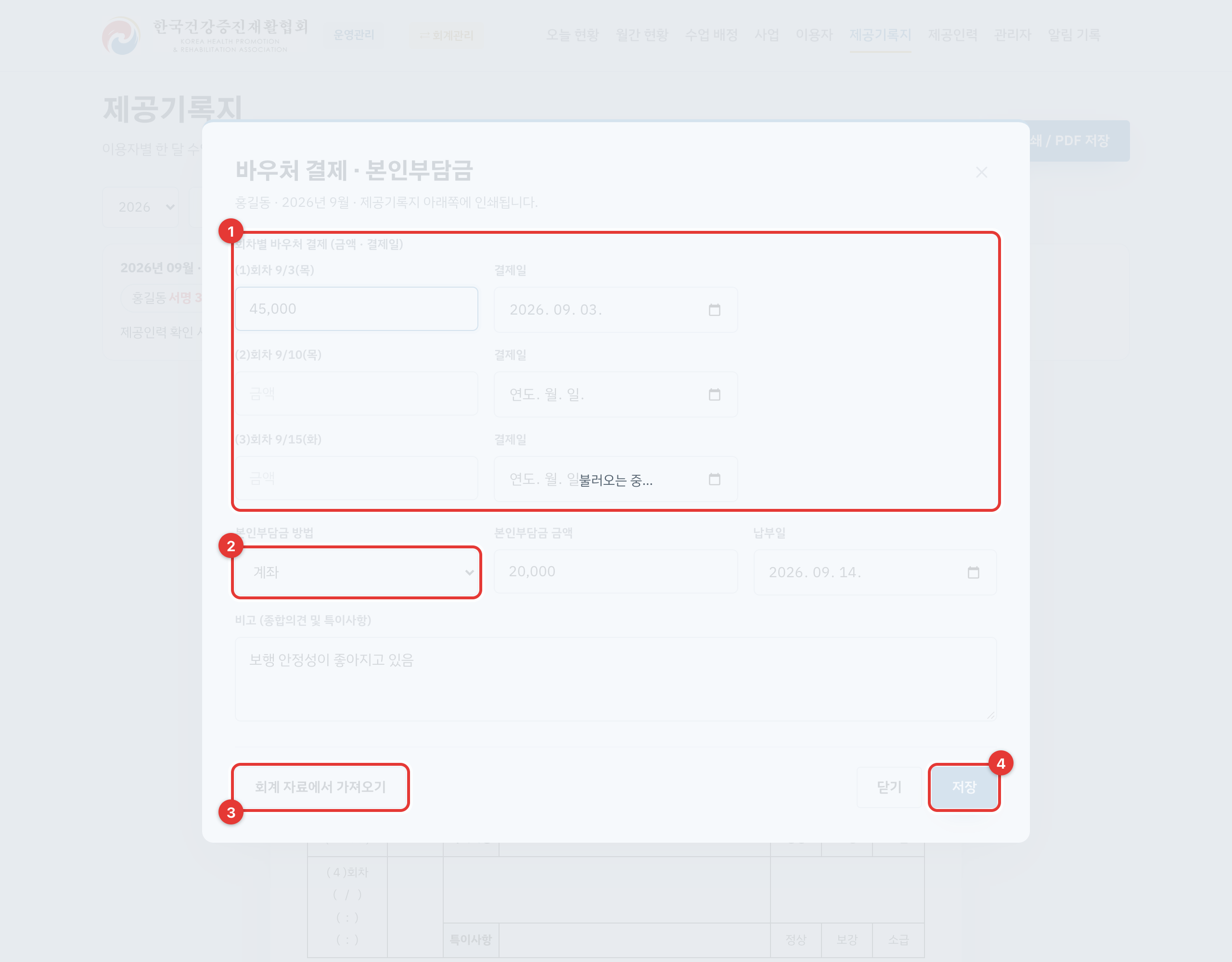 바우처 결제·본인부담금 입력