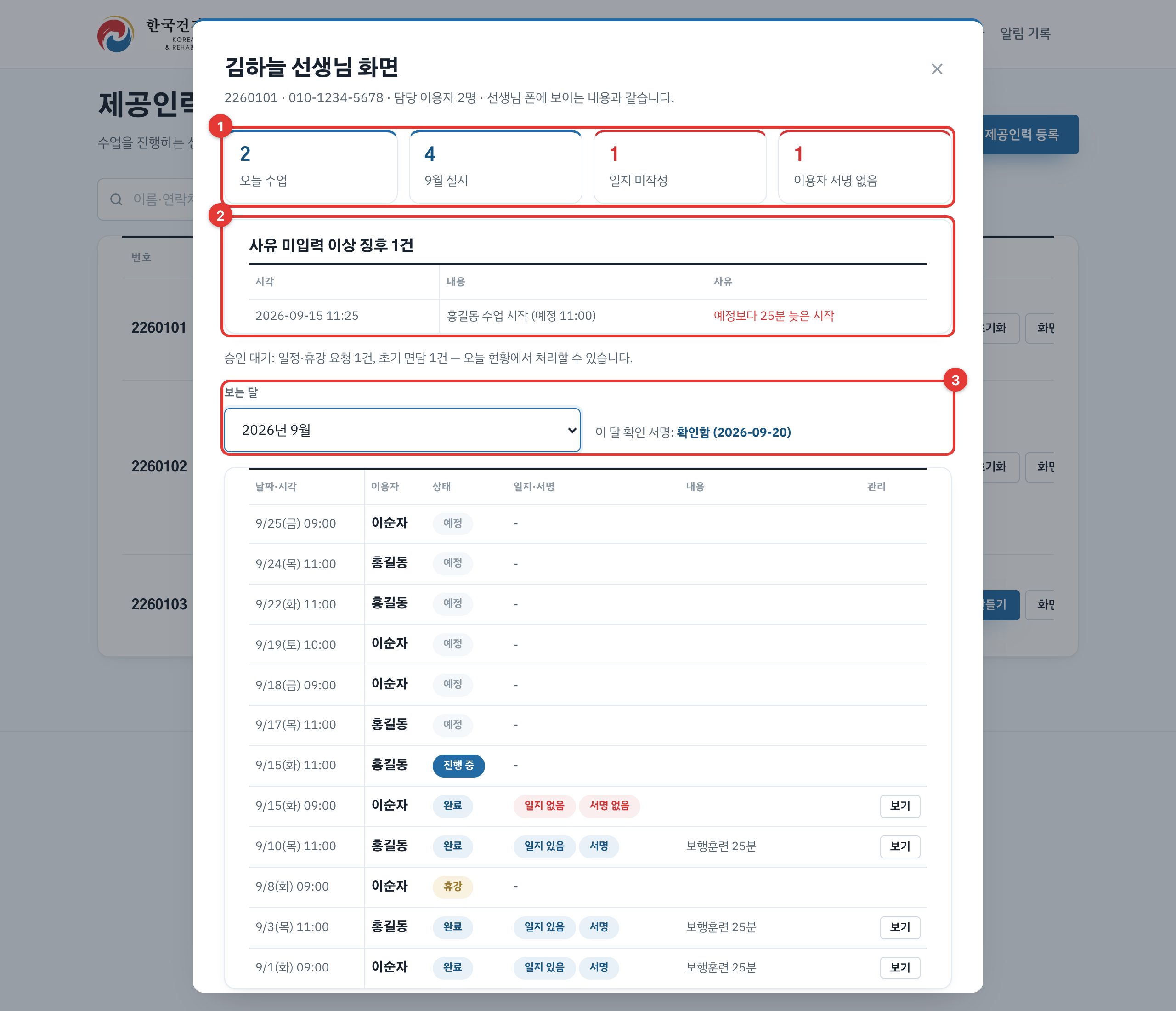 제공인력 화면 보기